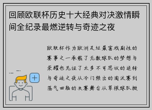 回顾欧联杯历史十大经典对决激情瞬间全纪录最燃逆转与奇迹之夜