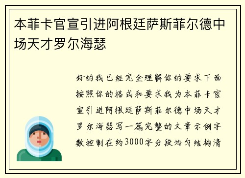 本菲卡官宣引进阿根廷萨斯菲尔德中场天才罗尔海瑟