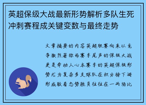 英超保级大战最新形势解析多队生死冲刺赛程成关键变数与最终走势