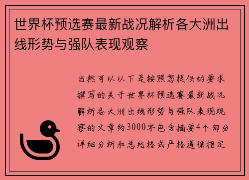 世界杯预选赛最新战况解析各大洲出线形势与强队表现观察 世界杯预选赛最新战况解析各大洲出线形势与强队表现观察
